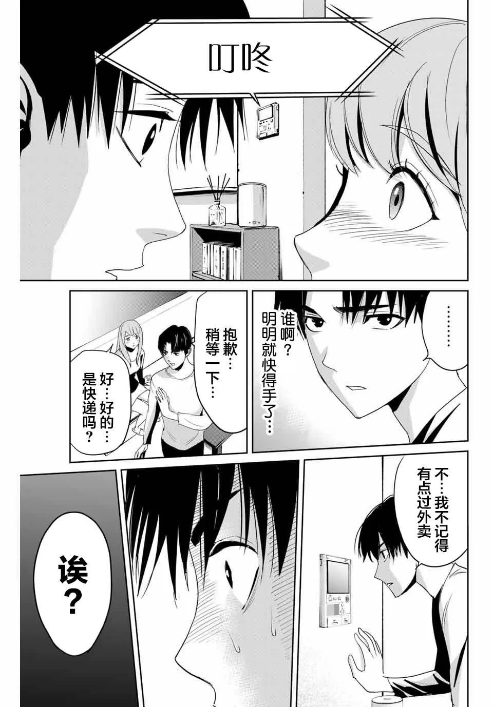 第6话 来访者 第15页
