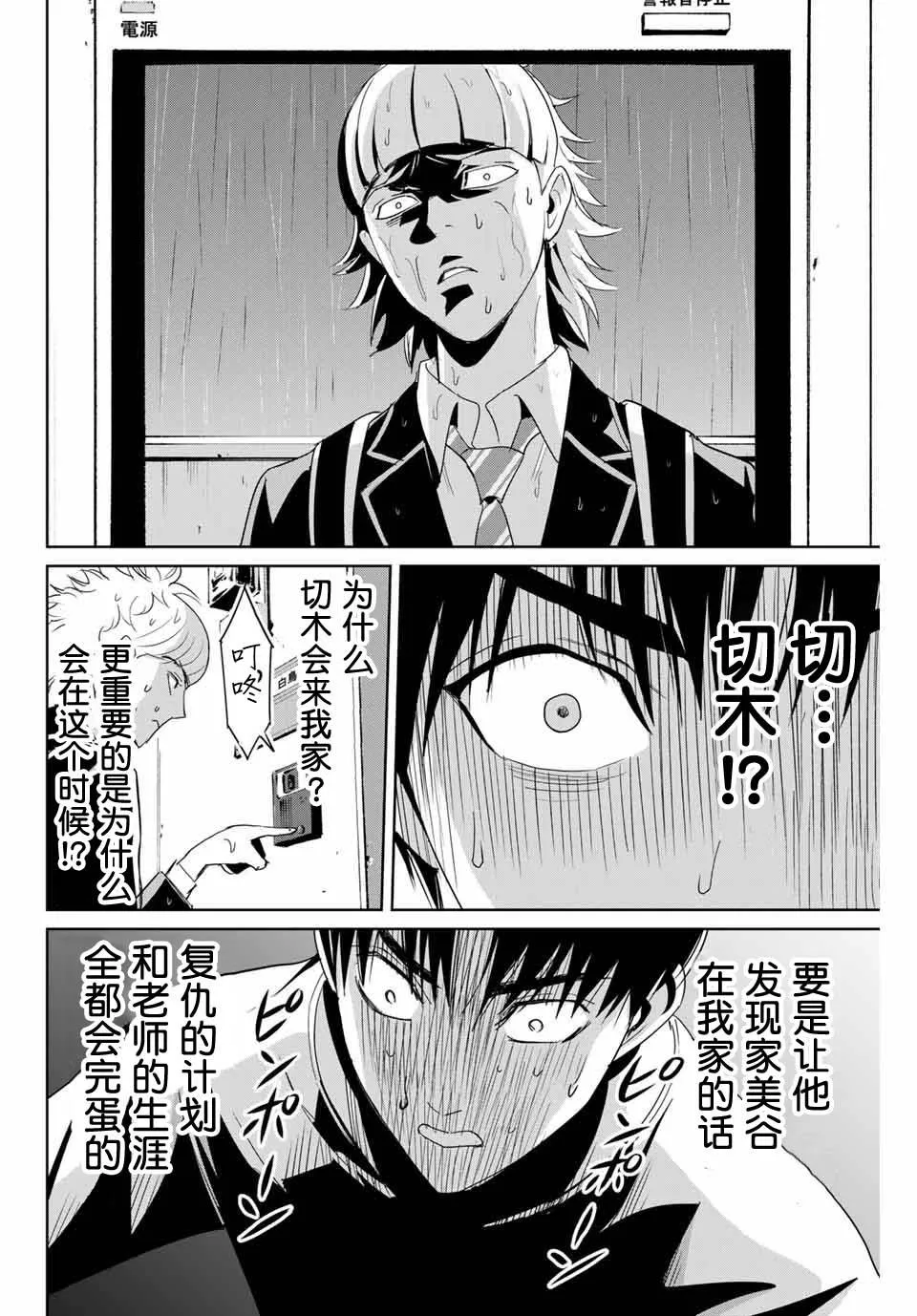 第6话 来访者 第16页