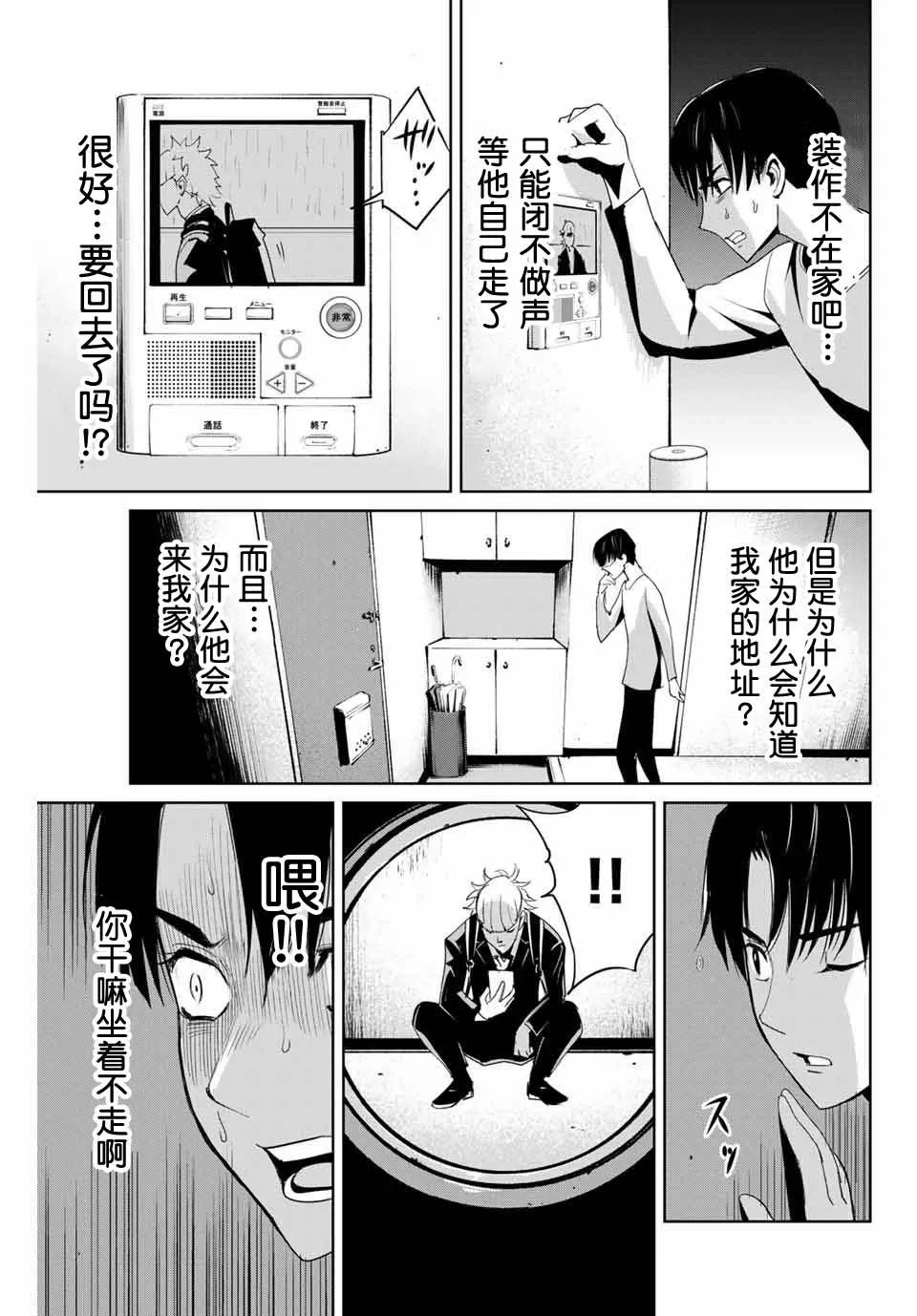 第6话 来访者 第17页