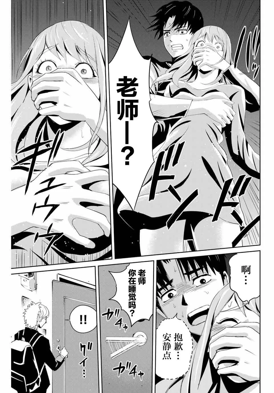 第6话 来访者 第19页