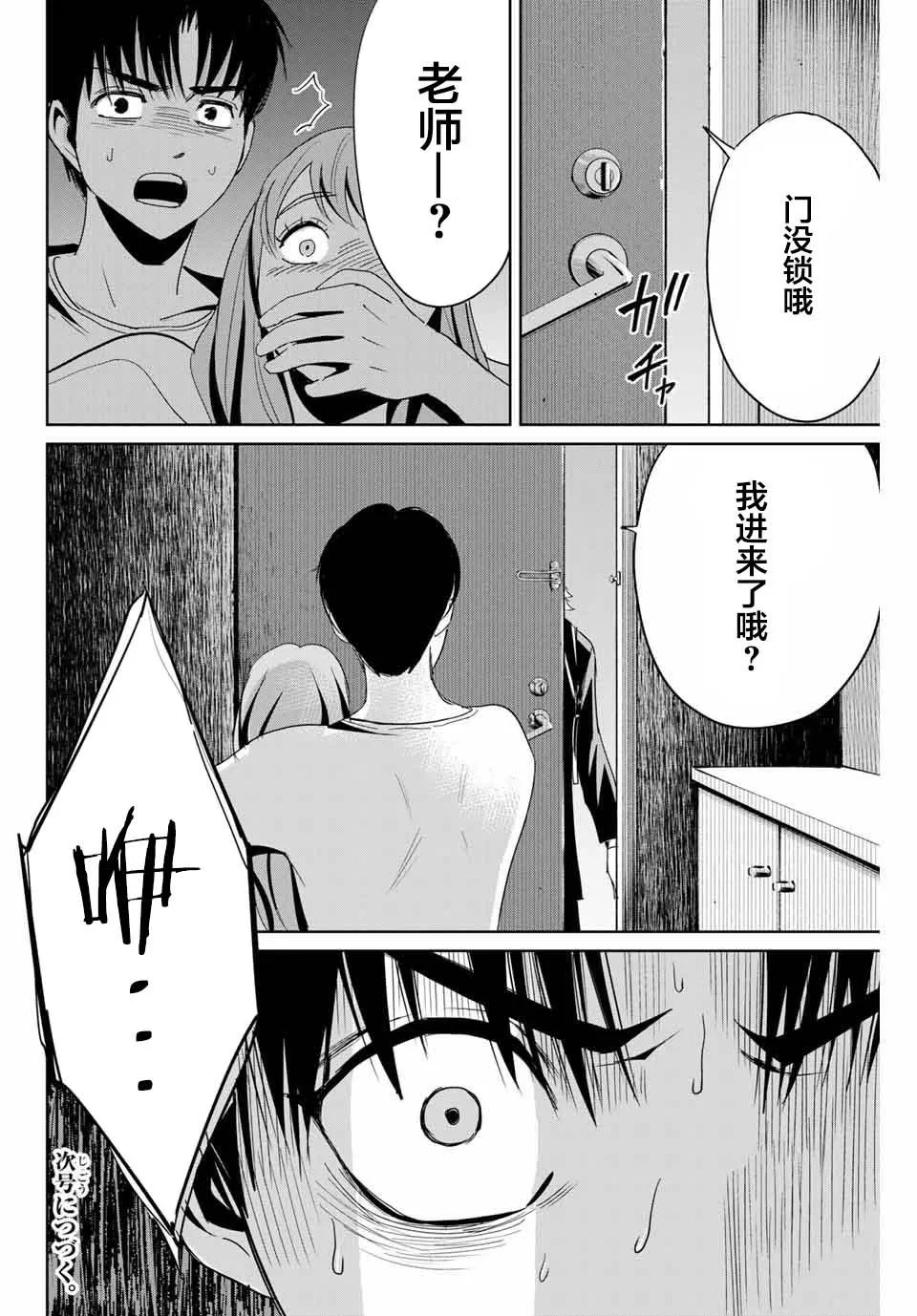 第6话 来访者 第20页