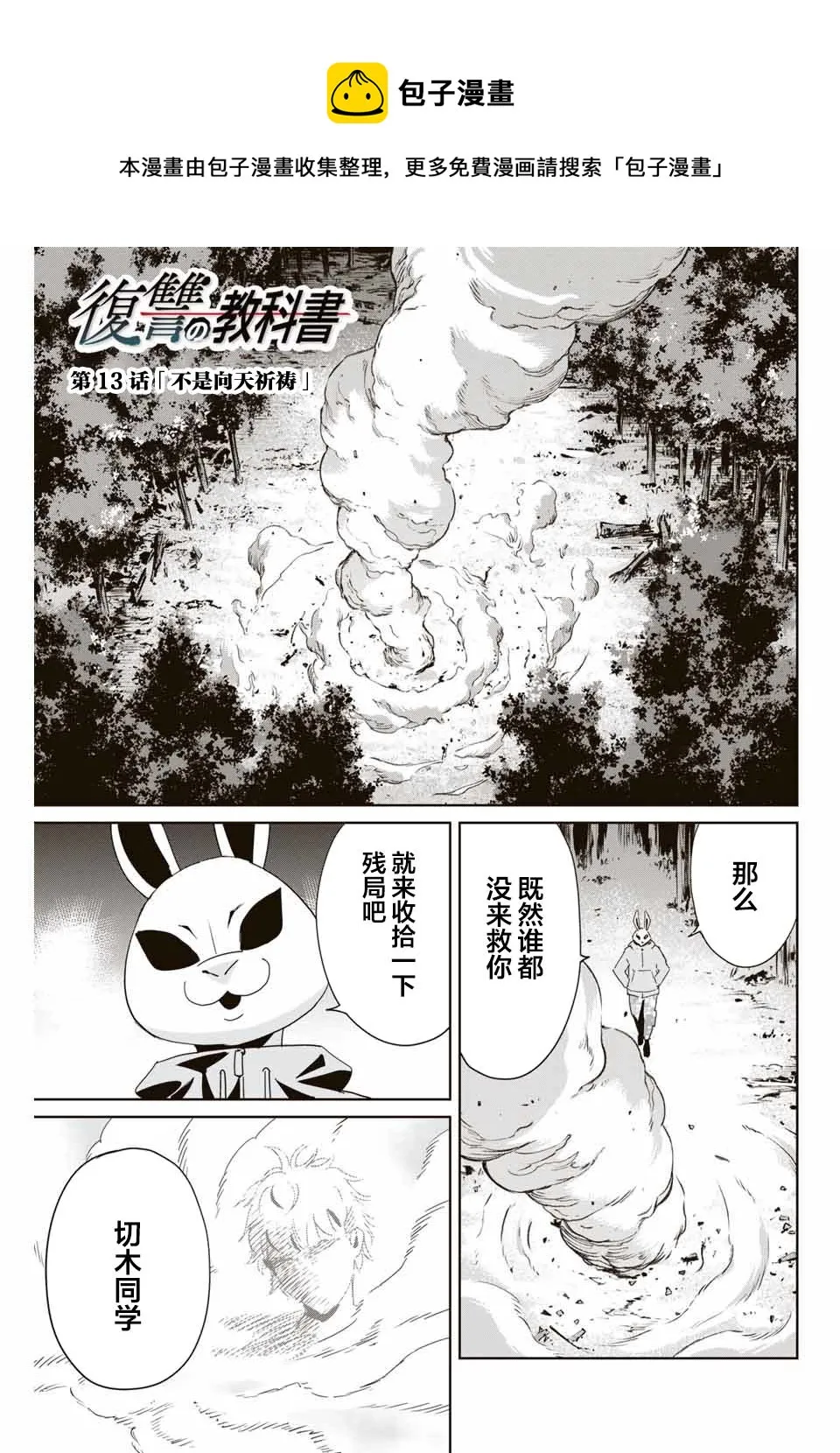 第13话 第1页