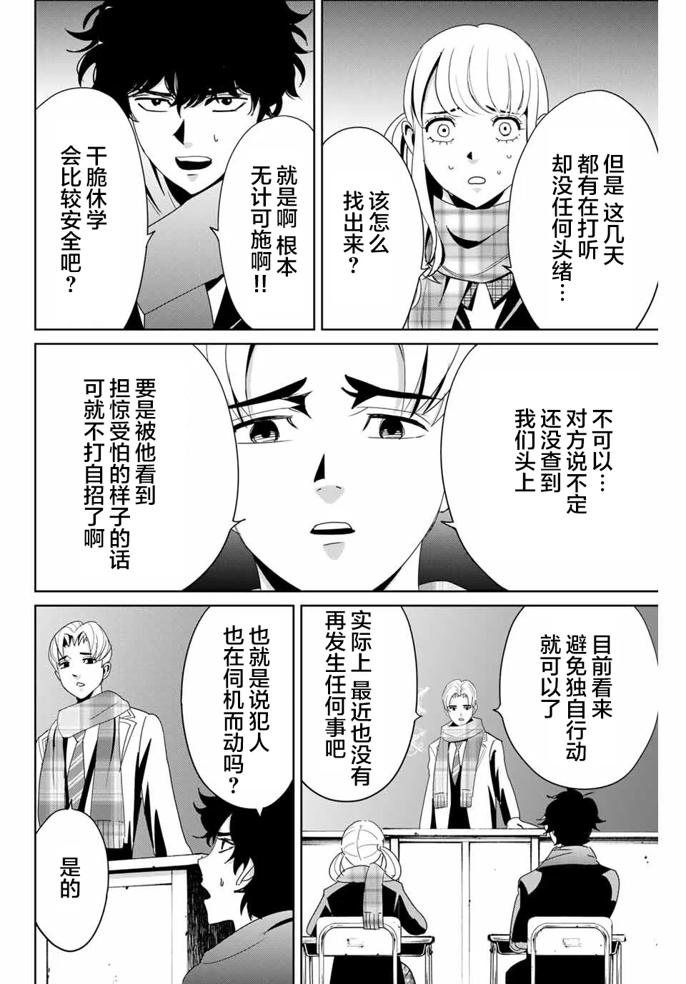 第14话 第2页