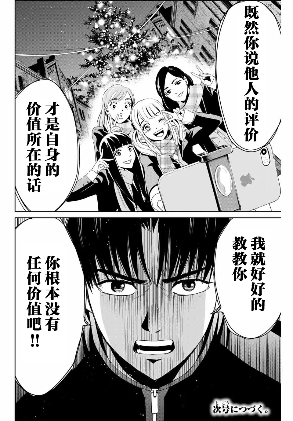 第14话 第18页