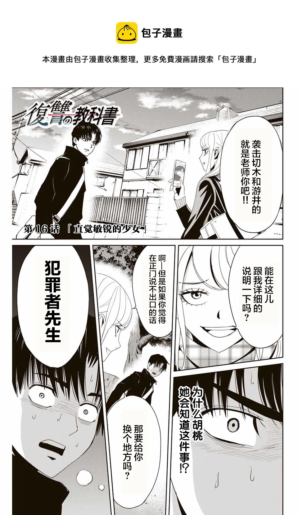 第16话 第1页