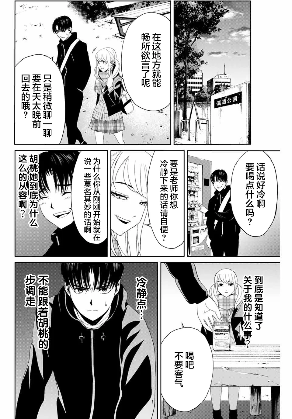 第16话 第2页