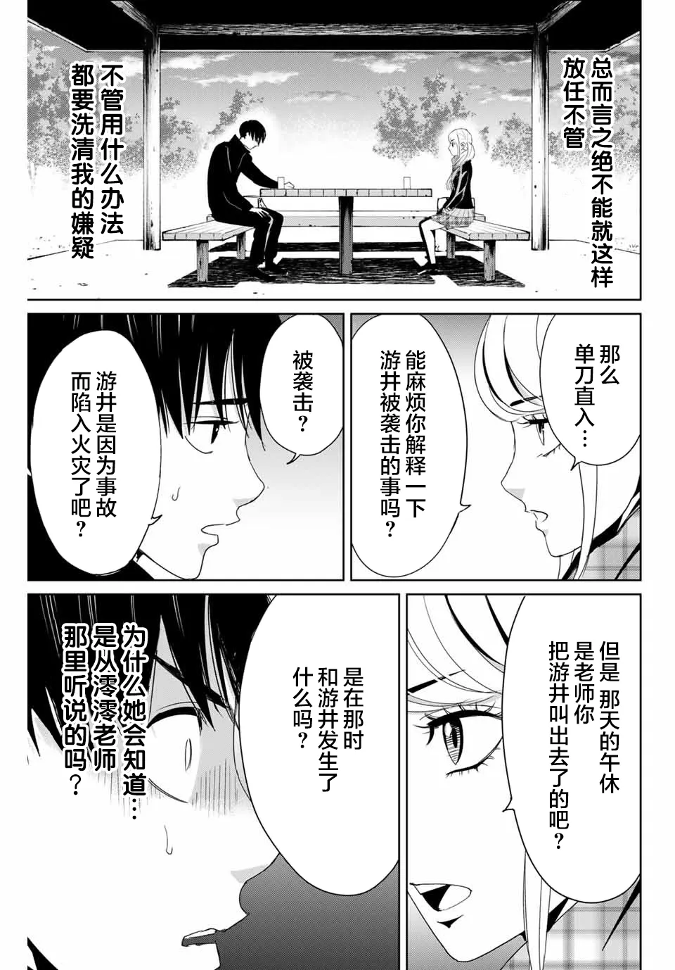 第16话 第3页