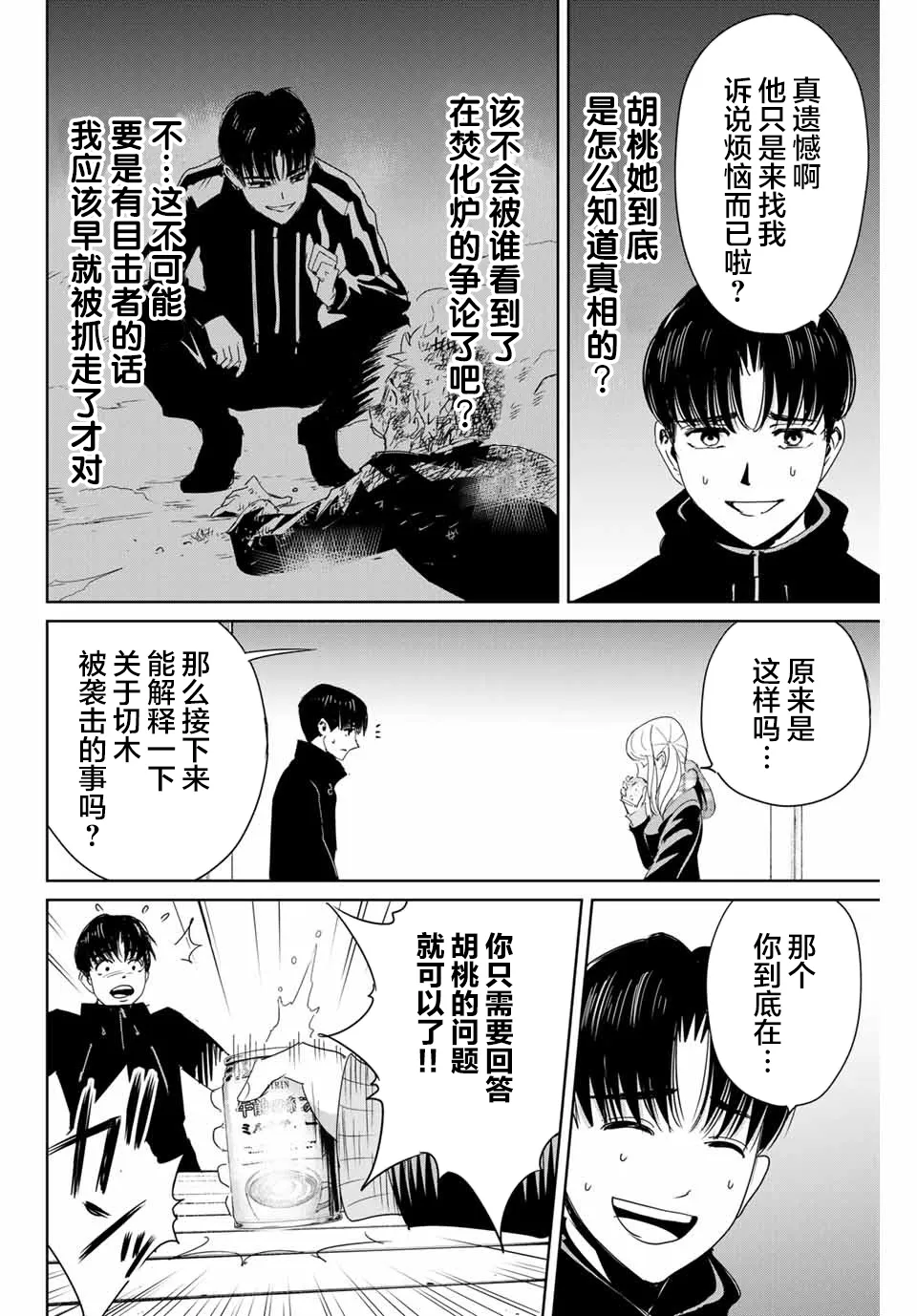 第16话 第4页