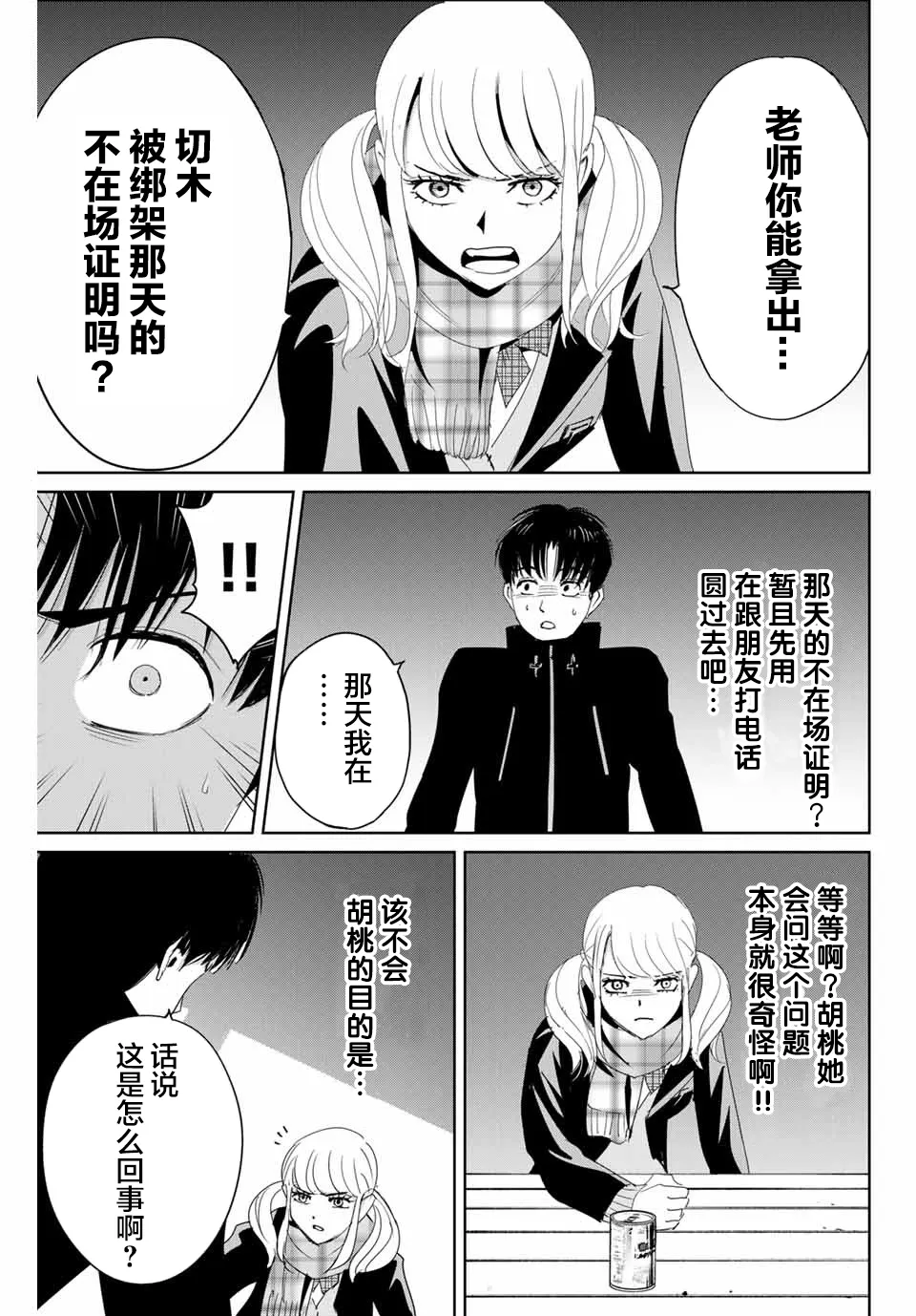 第16话 第5页