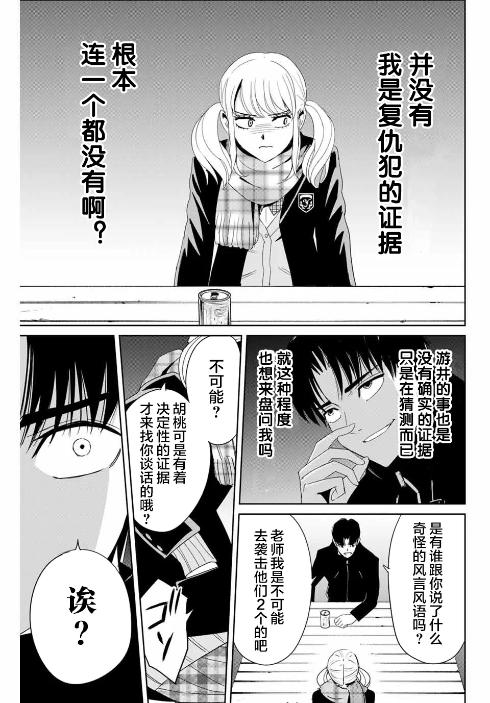第16话 第7页