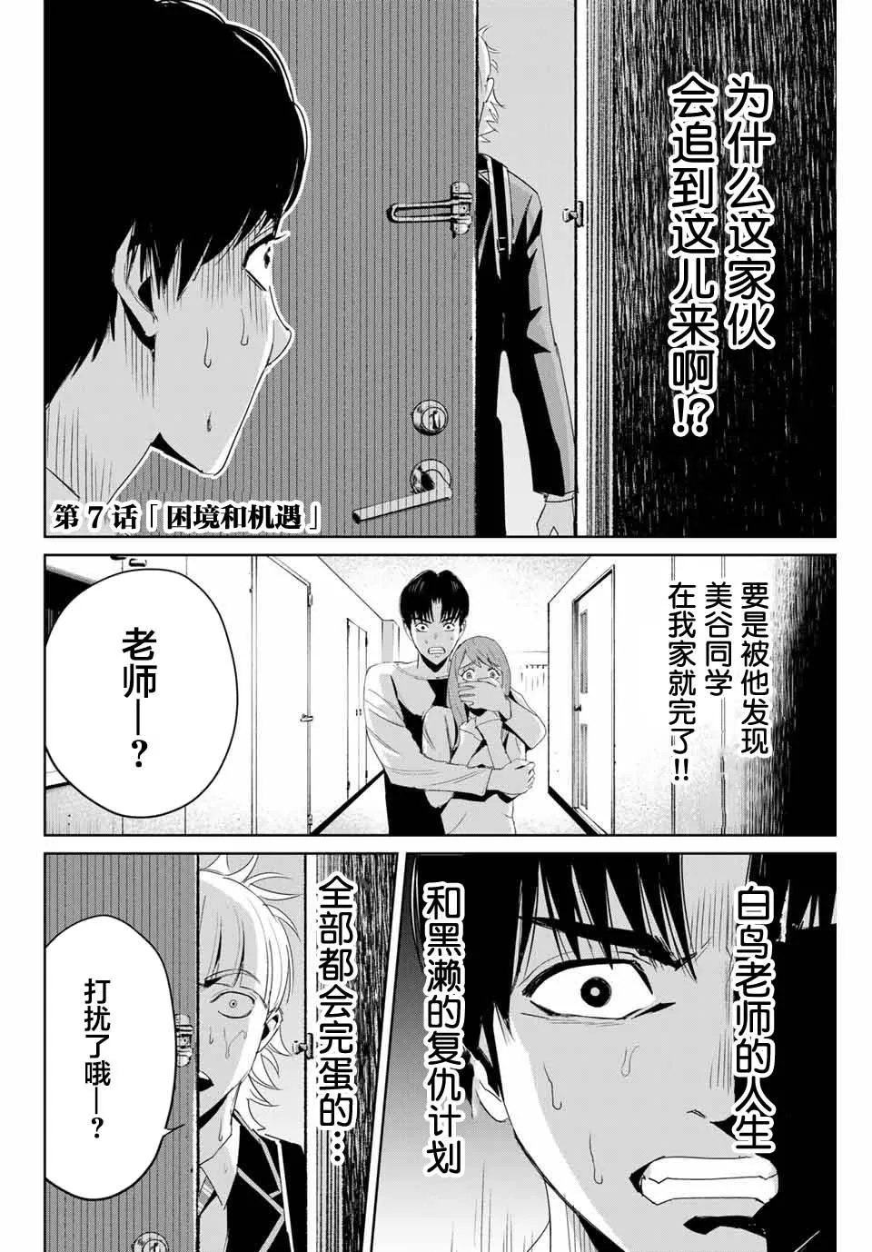 第7话 第2页