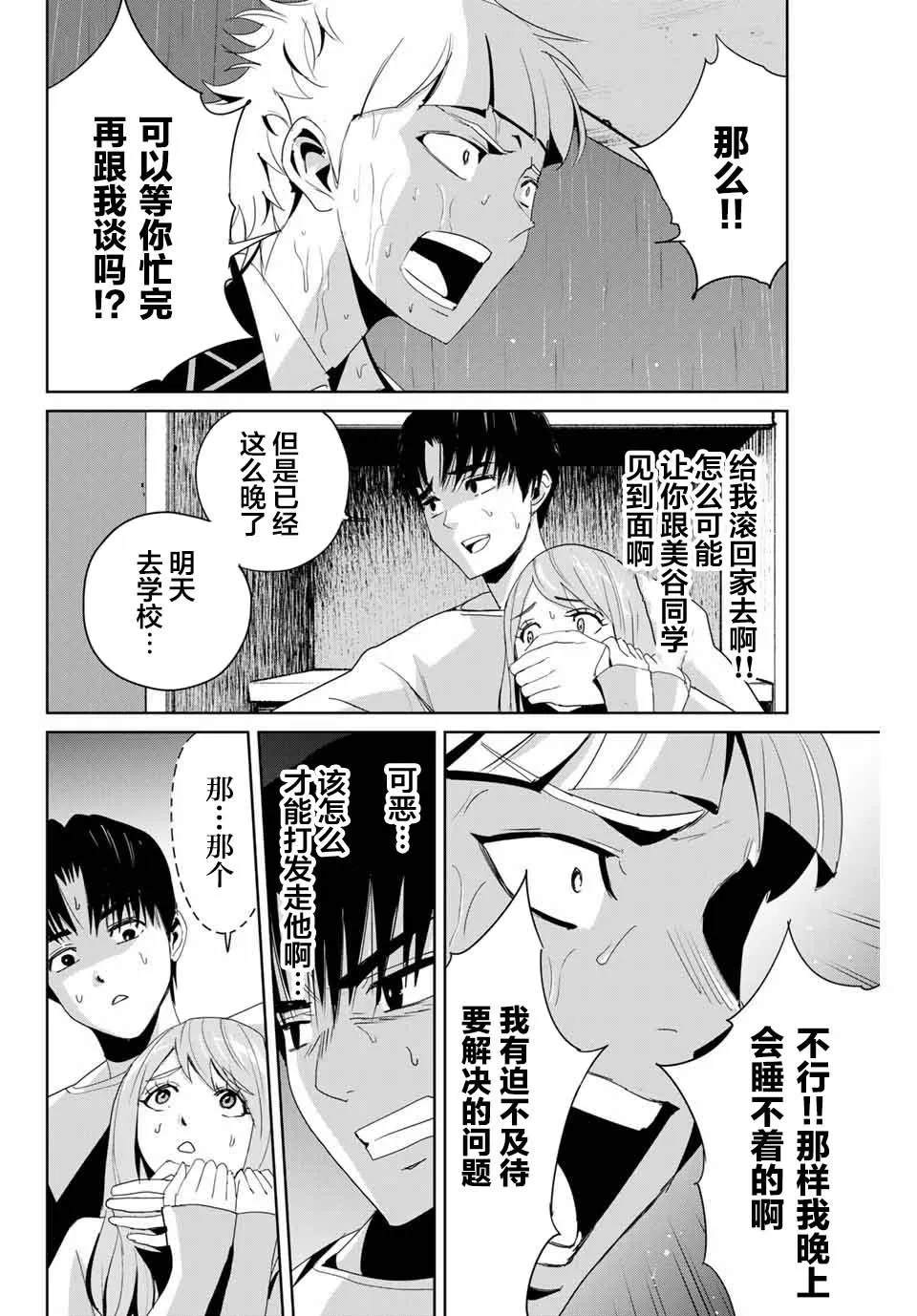 第7话 第4页