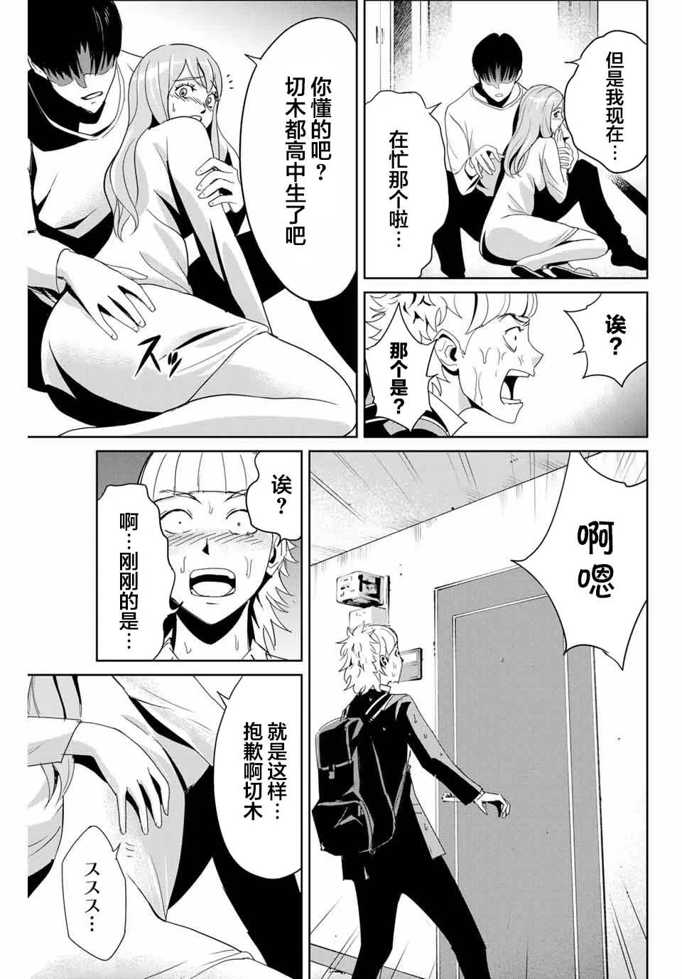 第7话 第9页