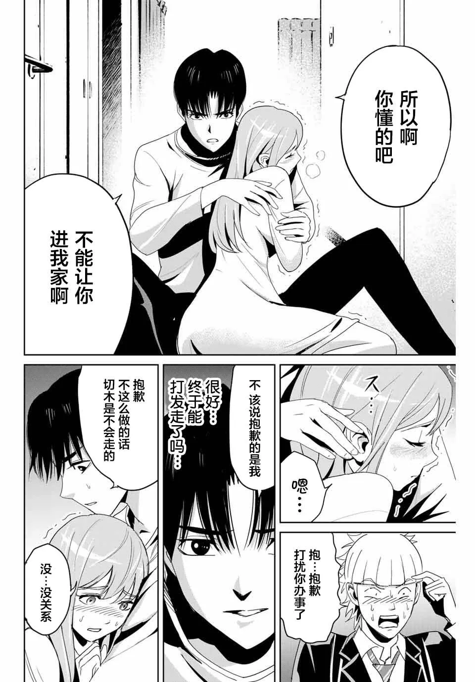 第7话 第10页