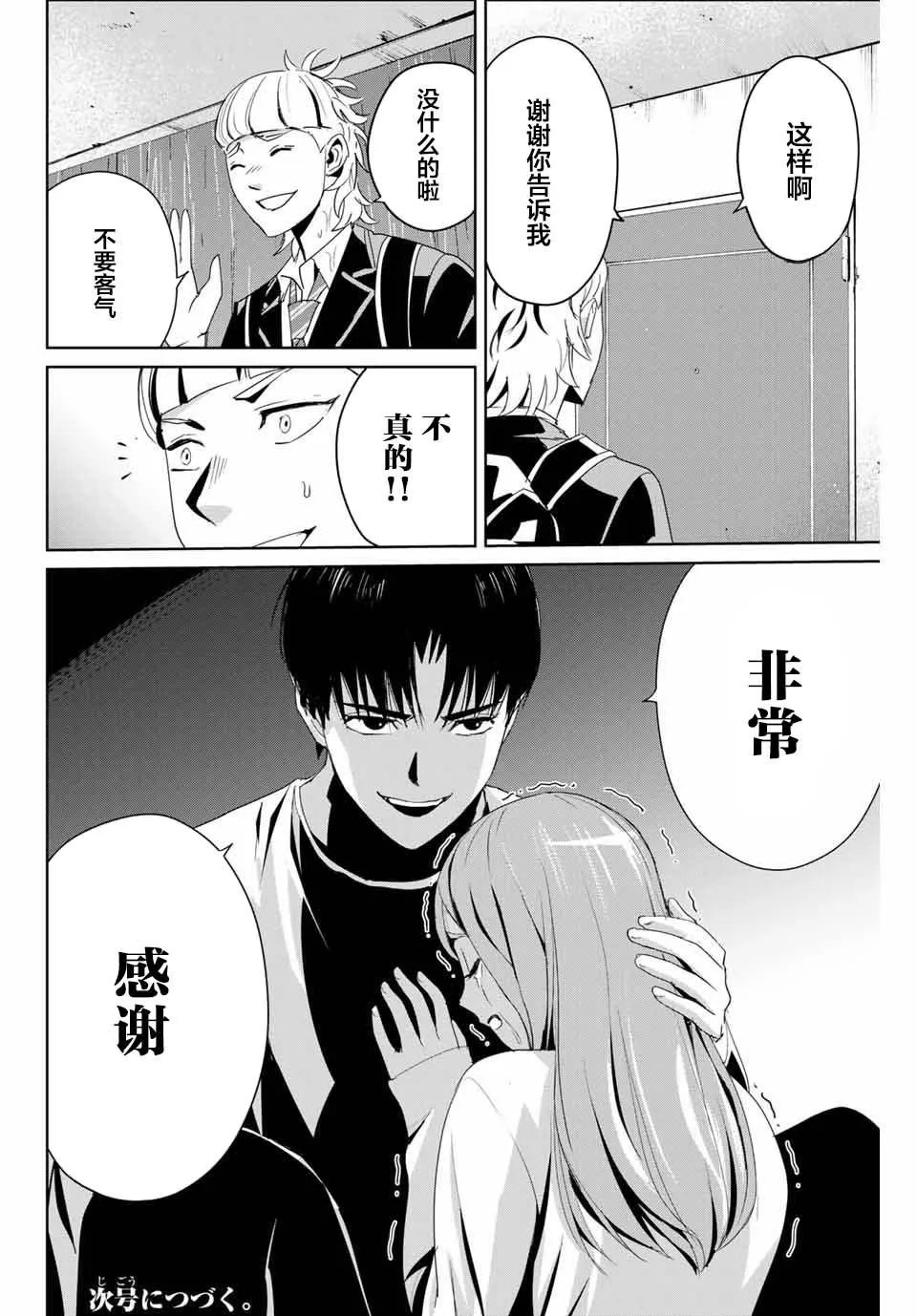第7话 第20页