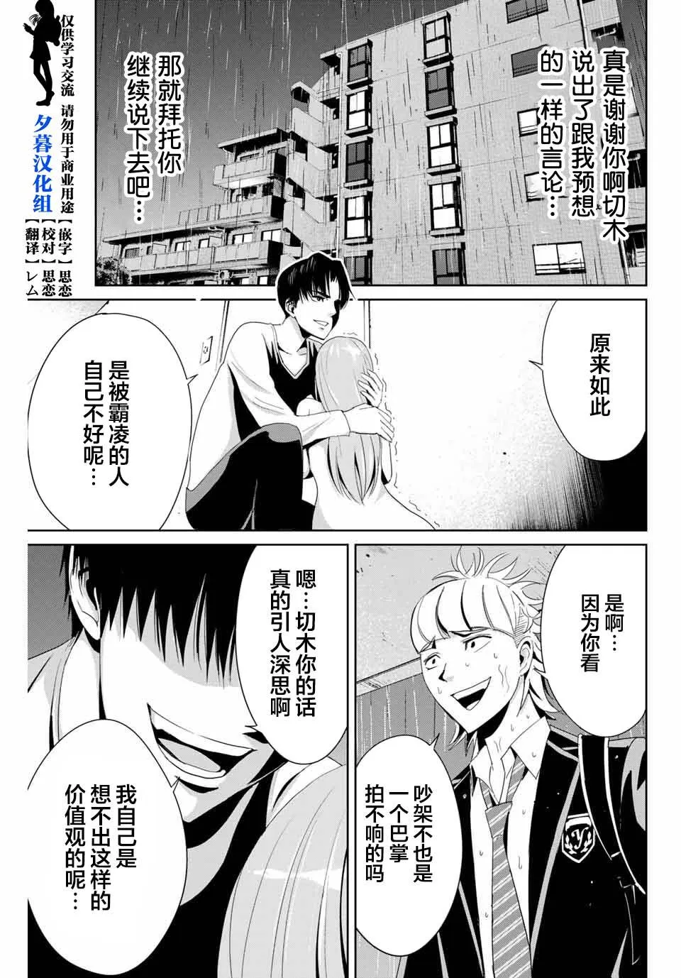 第8话 铁拳制裁 第1页