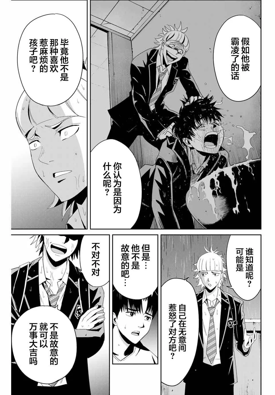 第8话 铁拳制裁 第3页