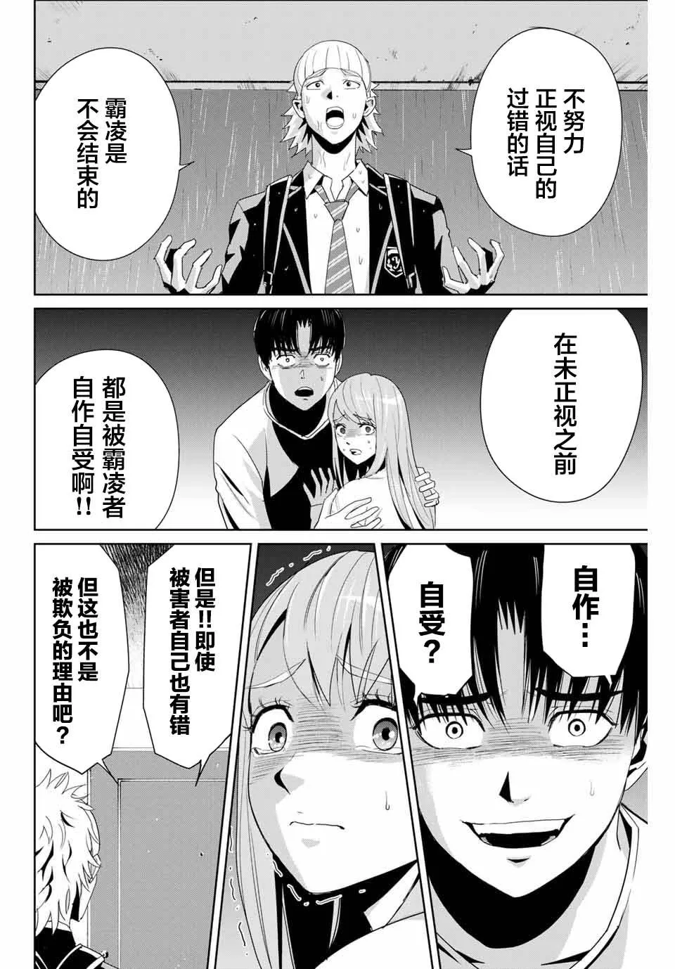 第8话 铁拳制裁 第4页