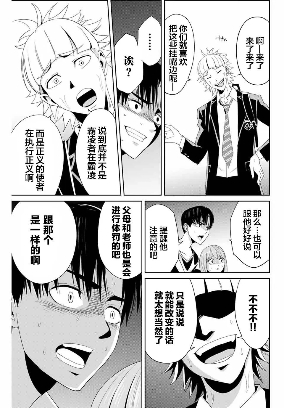 第8话 铁拳制裁 第5页
