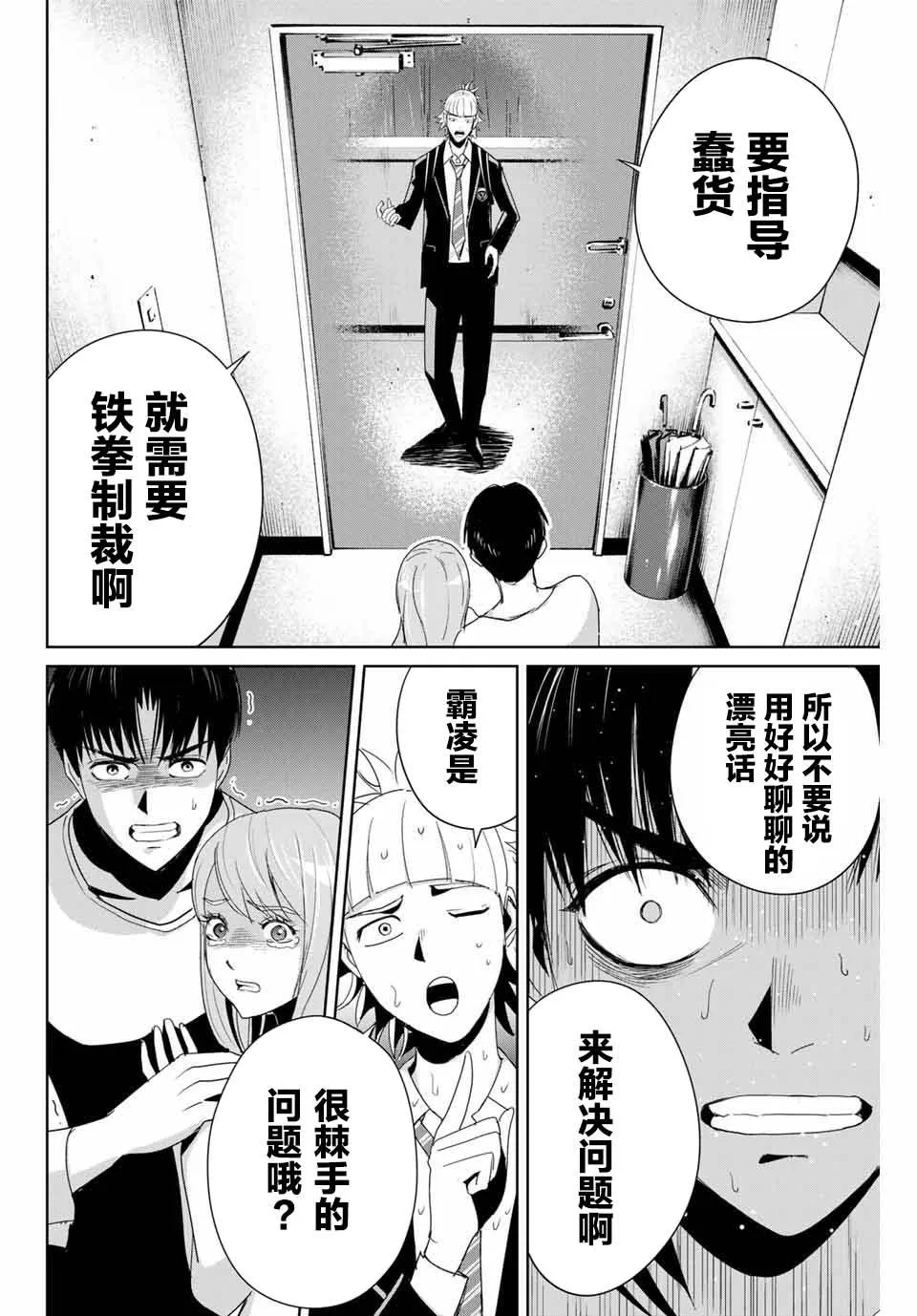 第8话 铁拳制裁 第6页