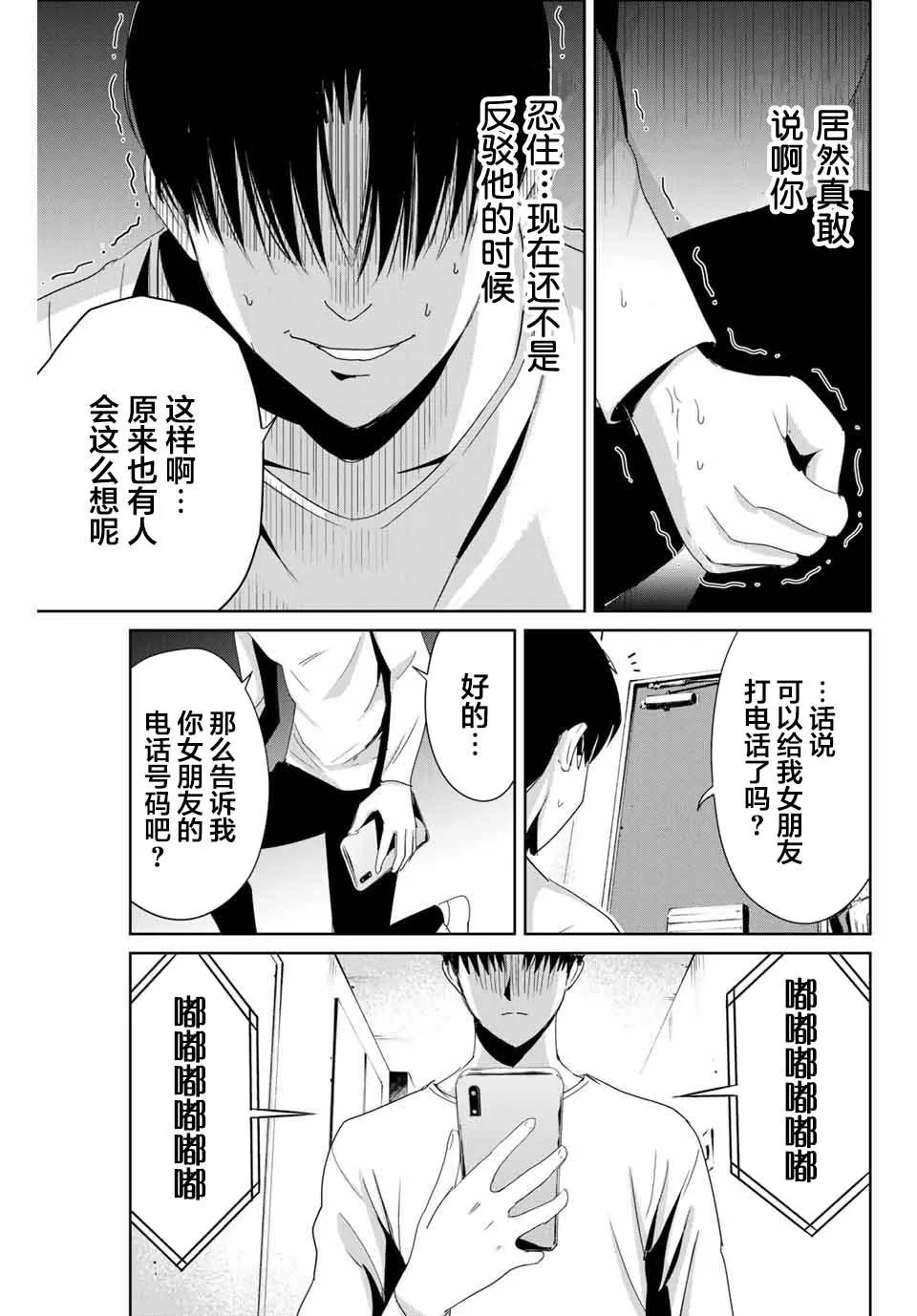 第8话 铁拳制裁 第7页