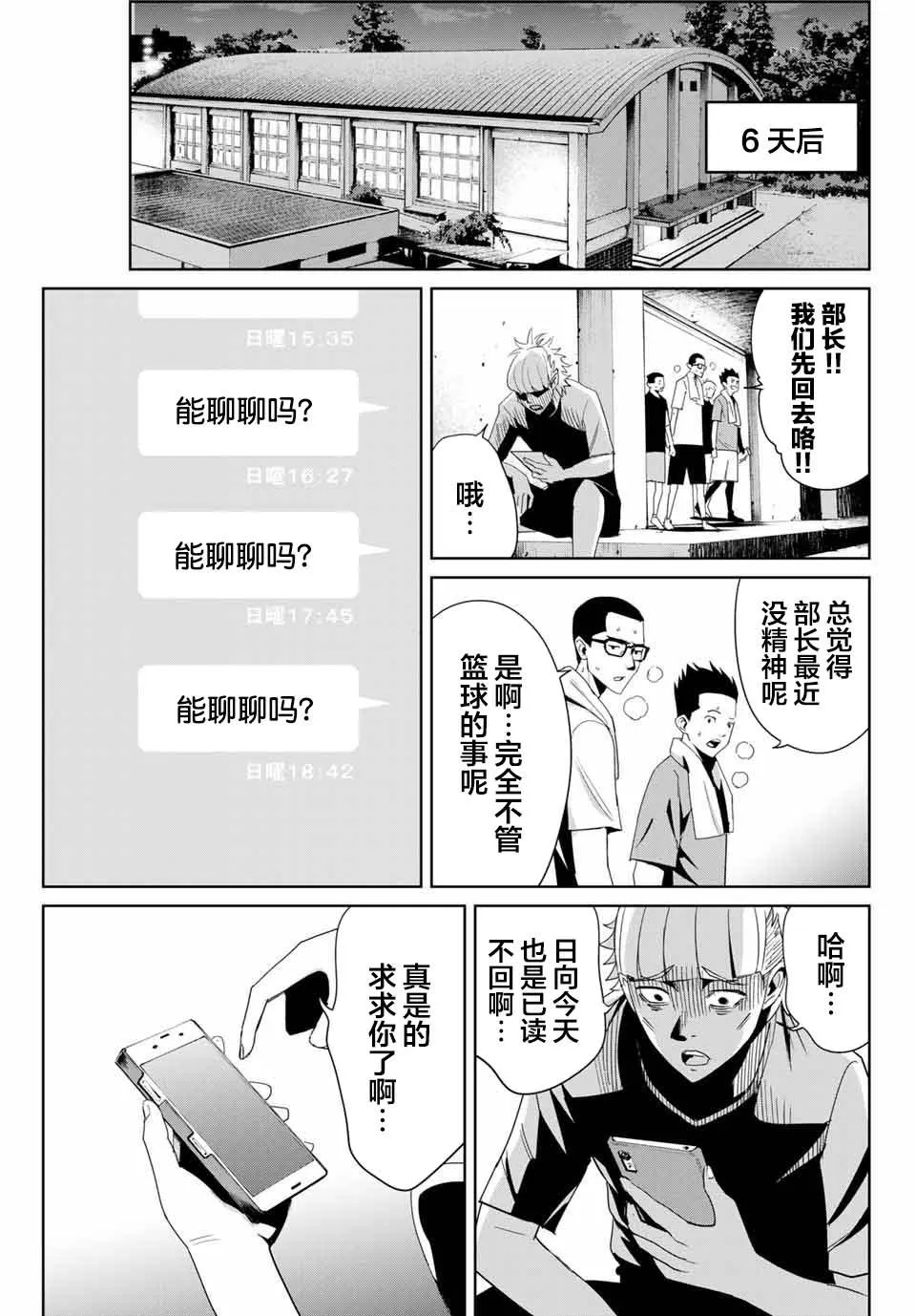 第8话 铁拳制裁 第11页