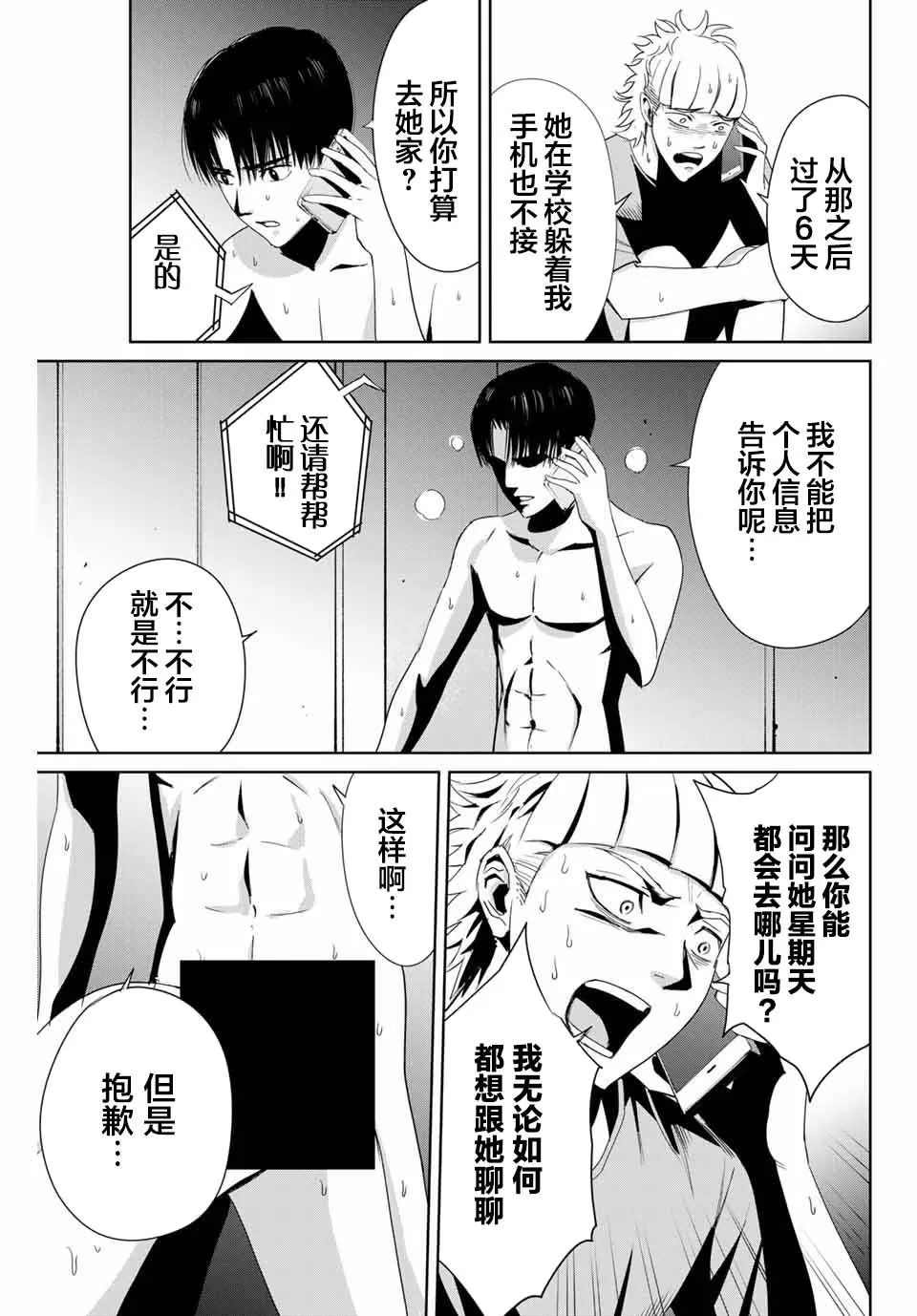 第8话 铁拳制裁 第13页