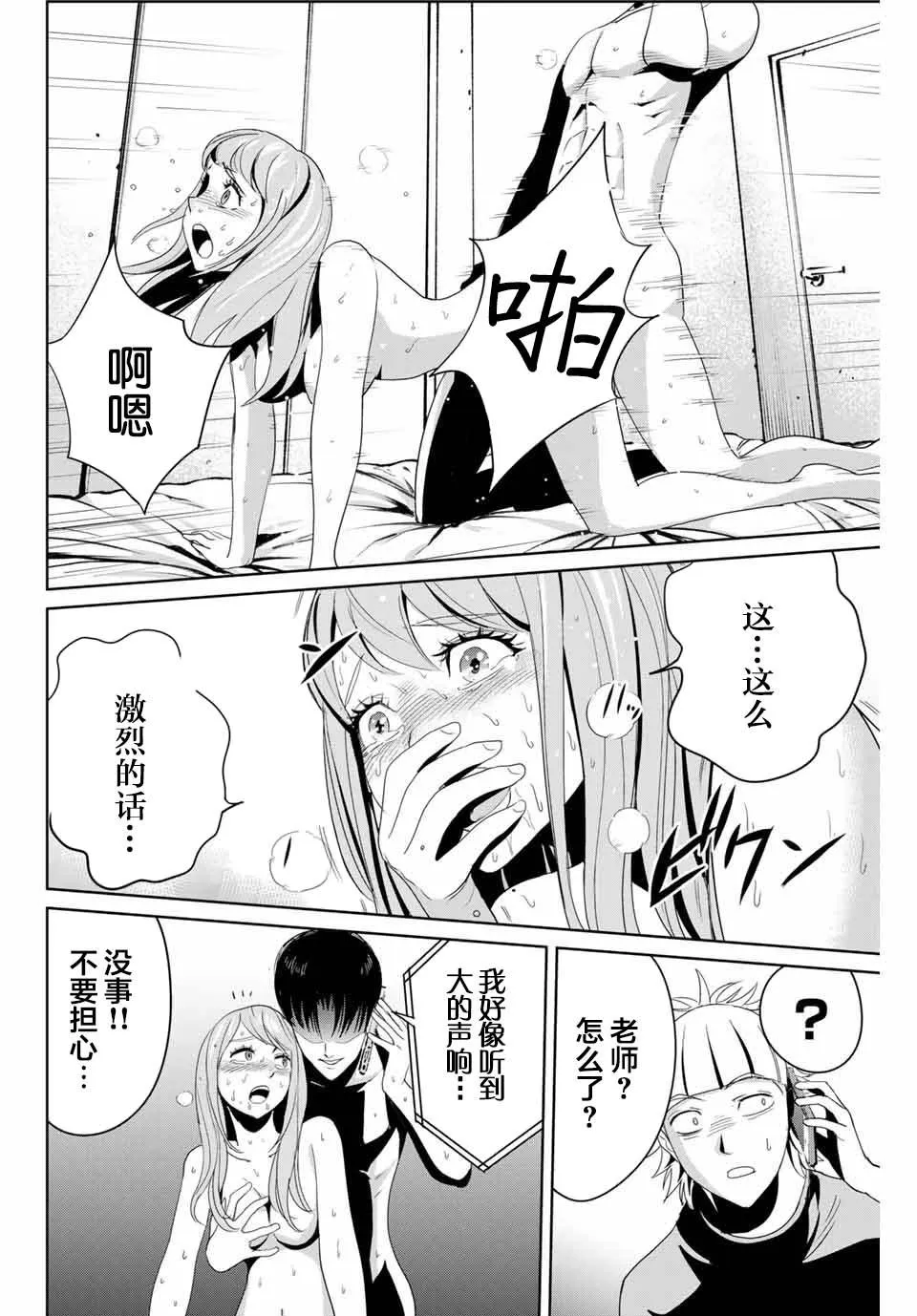 第8话 铁拳制裁 第16页