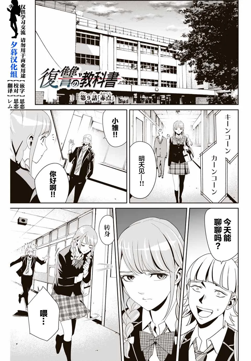 第9话 赤点 第1页