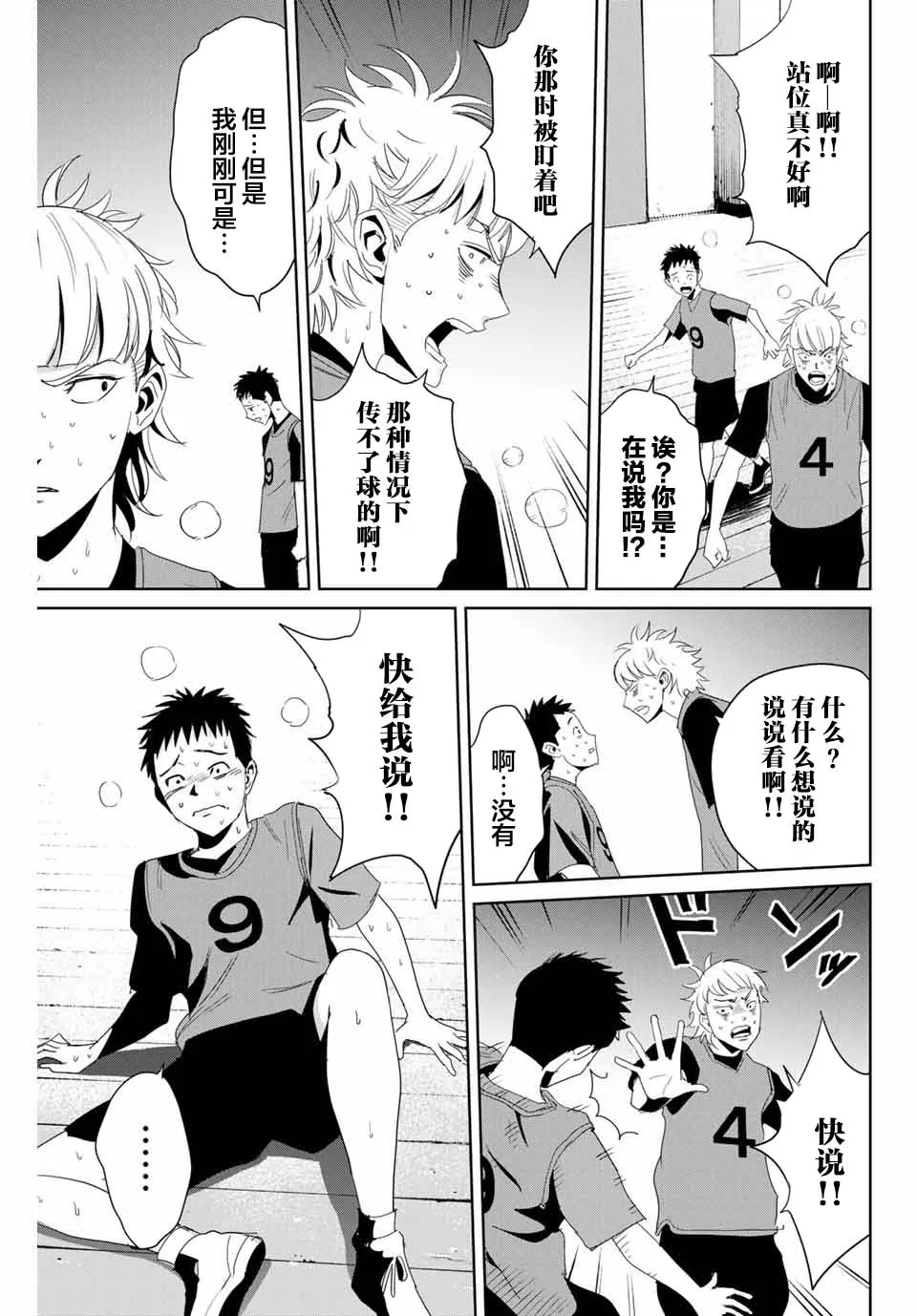 第9话 赤点 第7页