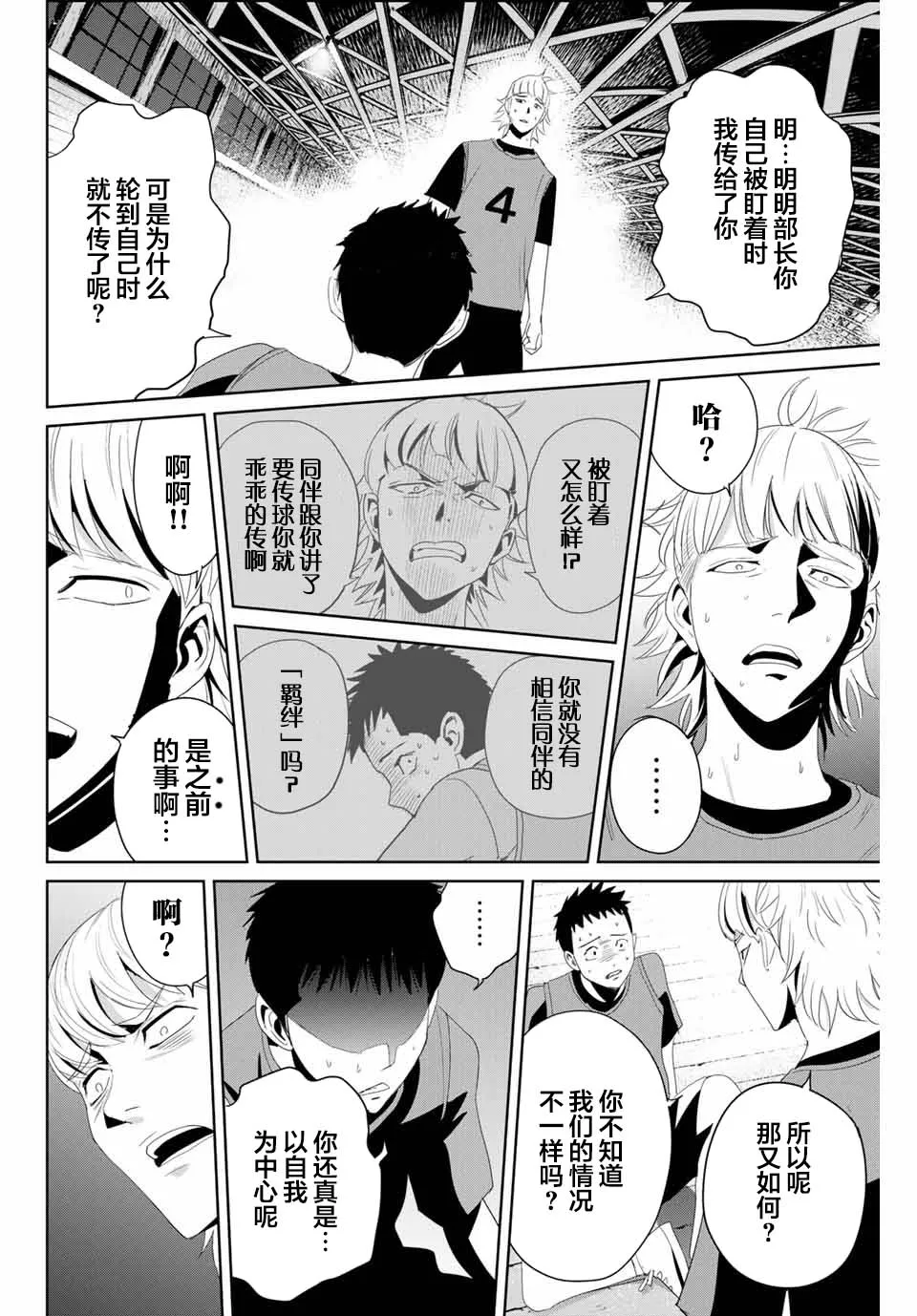 第9话 赤点 第8页