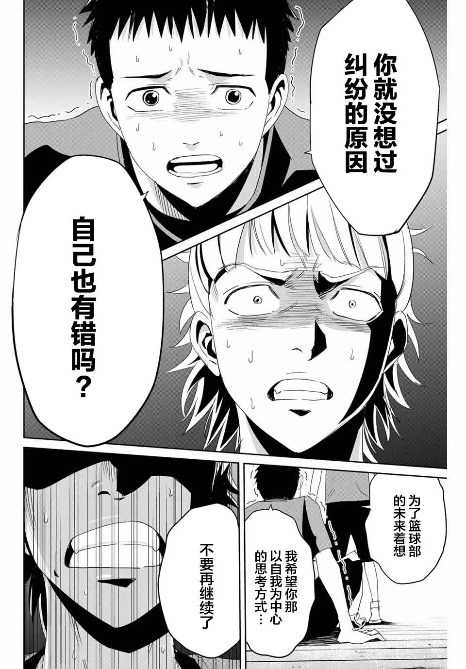 第9话 赤点 第10页