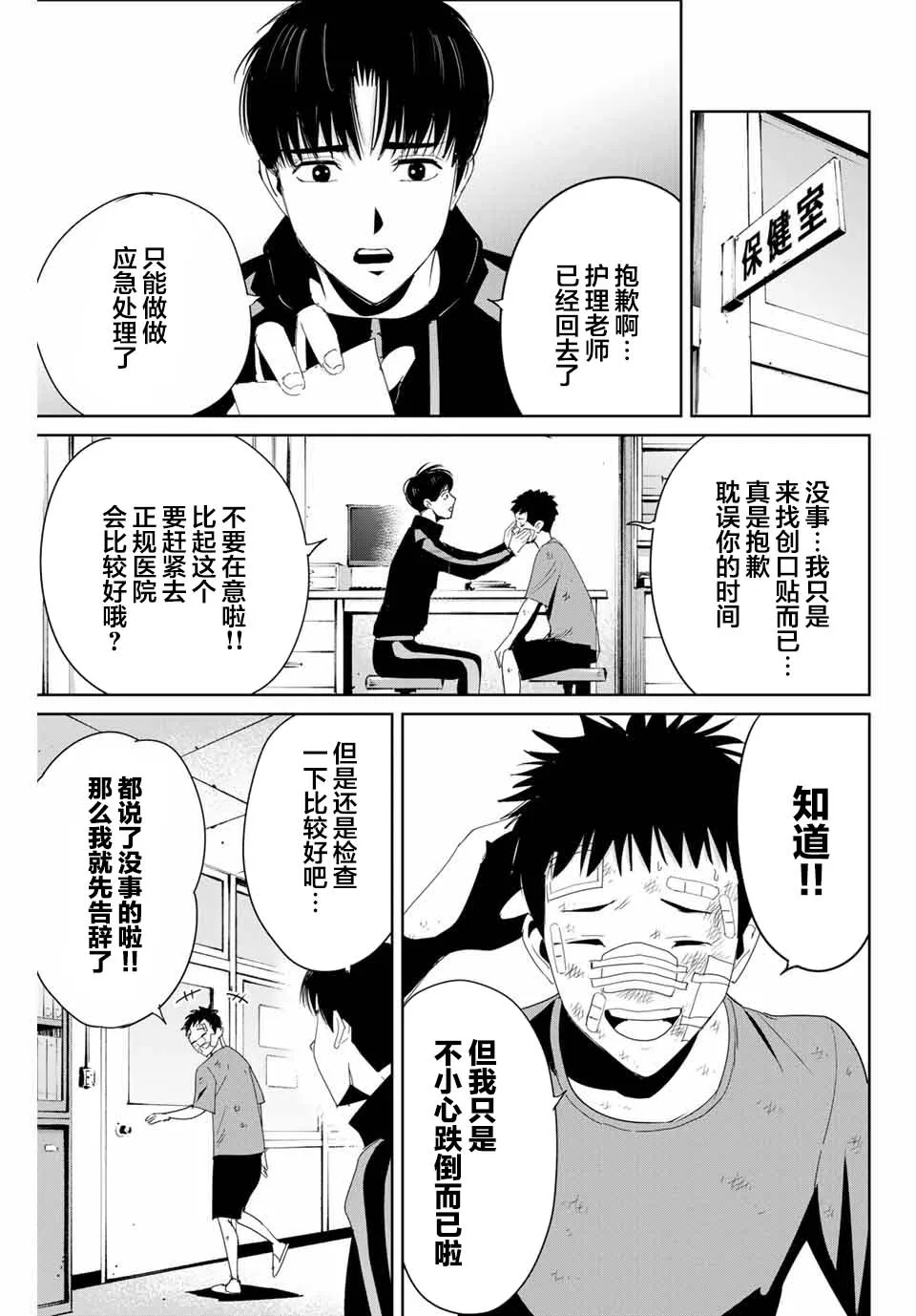 第9话 赤点 第11页