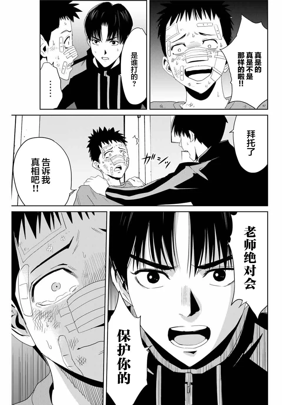 第9话 赤点 第13页