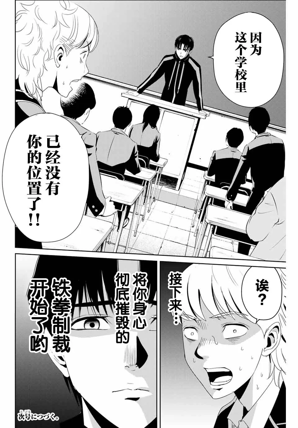 第9话 赤点 第18页
