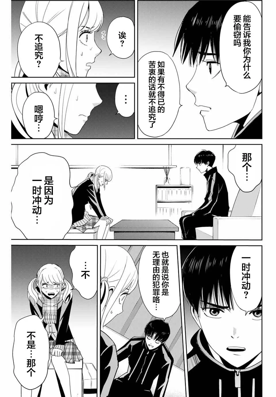 第20话 第3页