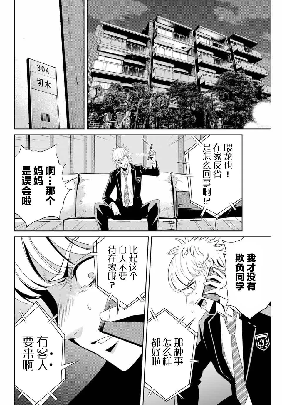第10话 第8页