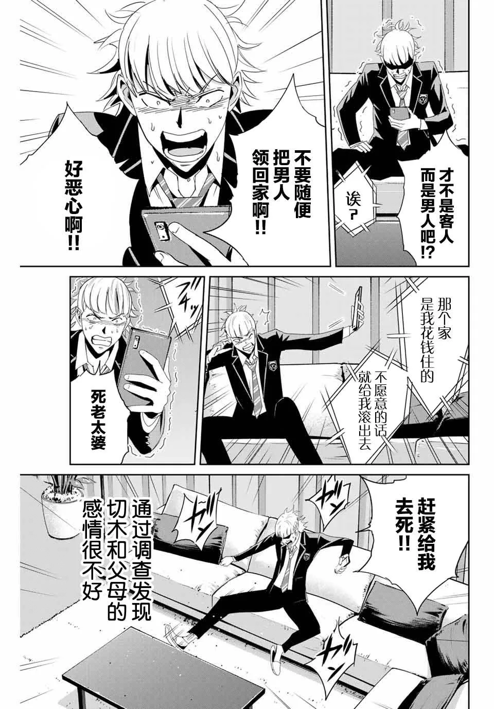 第10话 第9页