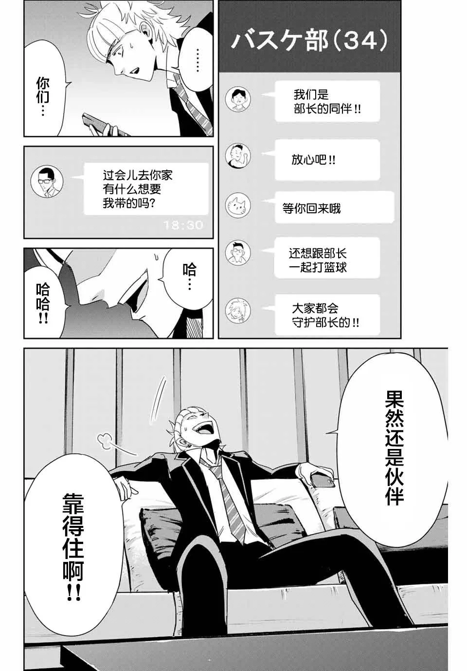 第10话 第12页