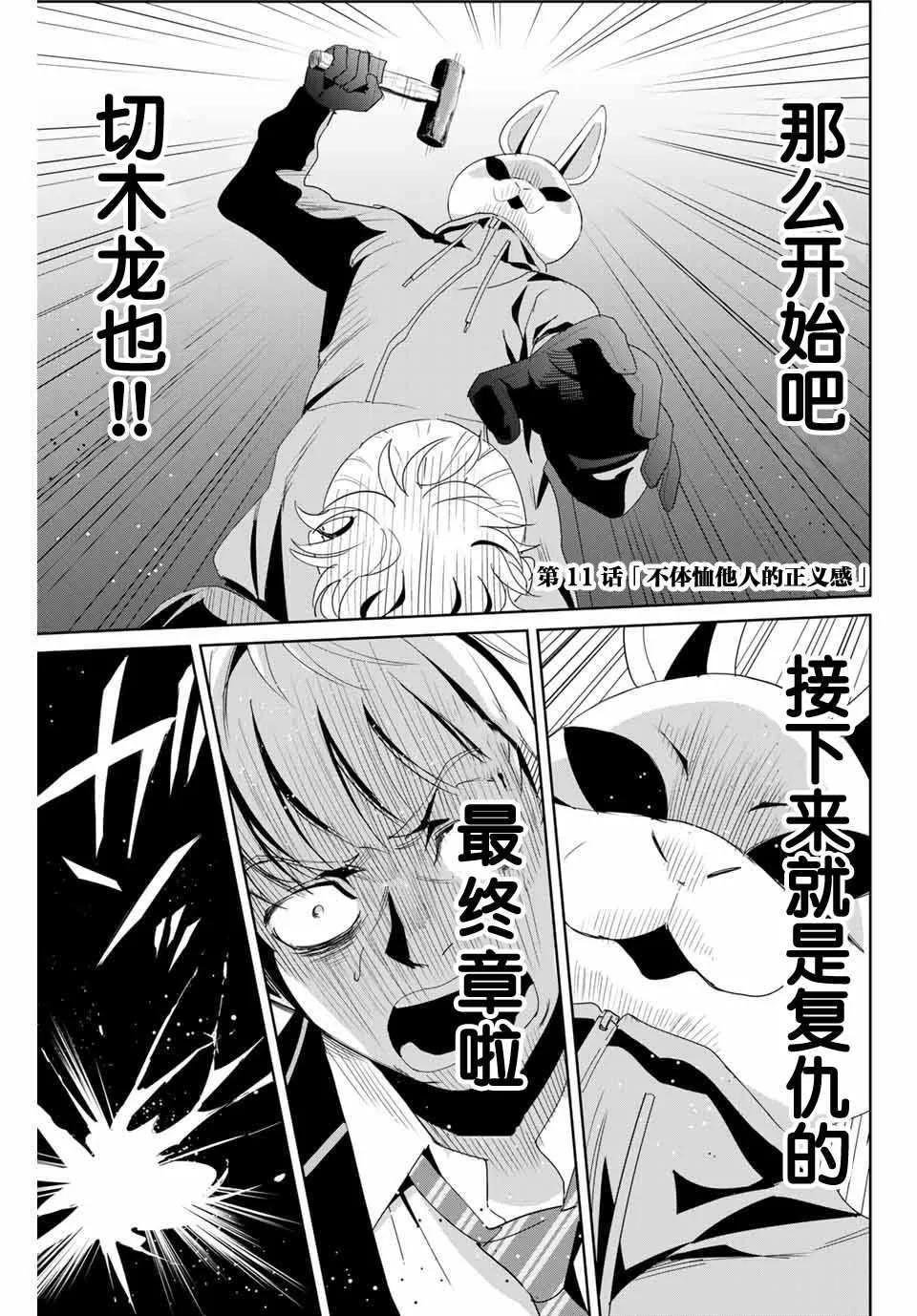 第11话 不体恤他人的正义感 第1页