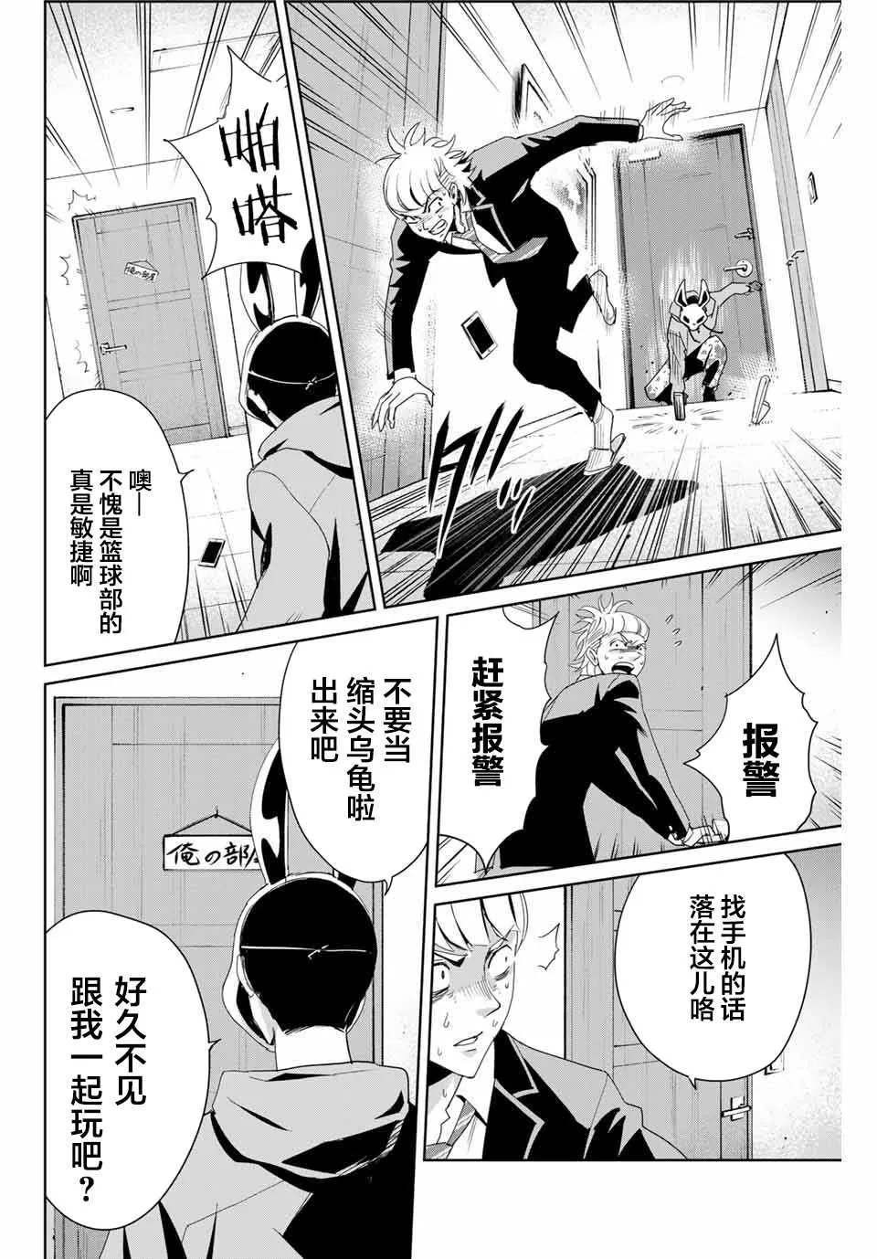 第11话 不体恤他人的正义感 第2页