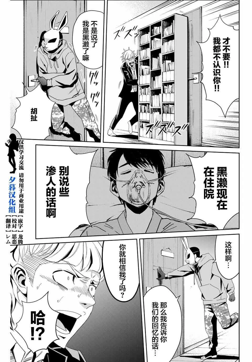 第11话 不体恤他人的正义感 第3页