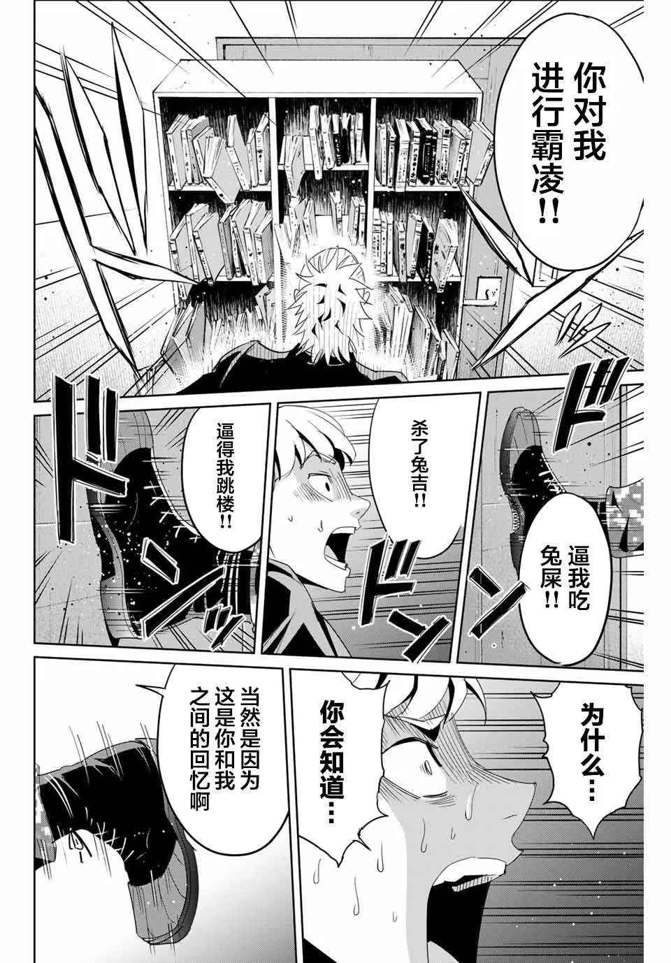 第11话 不体恤他人的正义感 第4页
