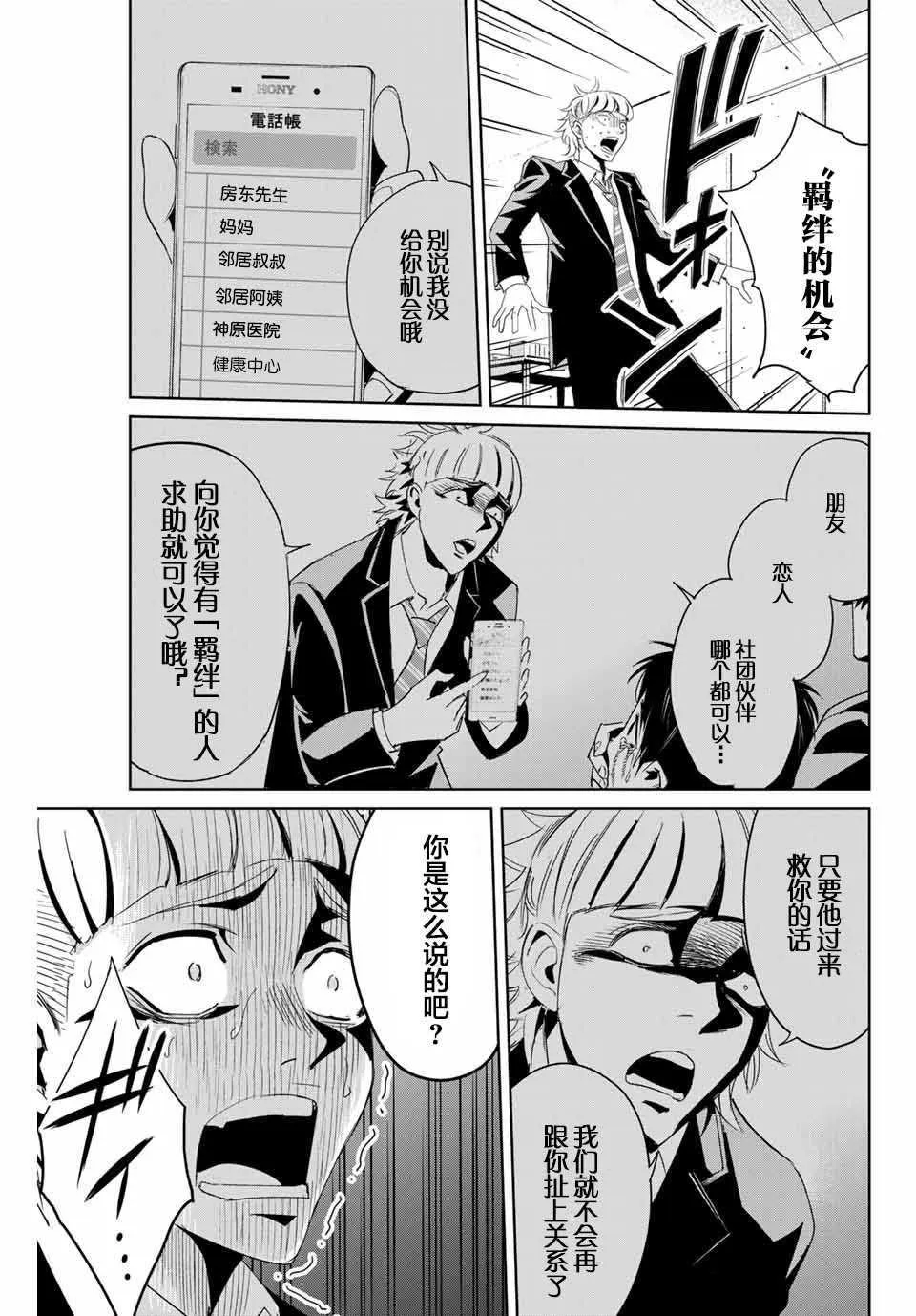 第11话 不体恤他人的正义感 第5页