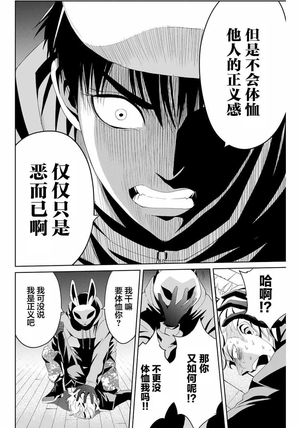 第11话 不体恤他人的正义感 第10页
