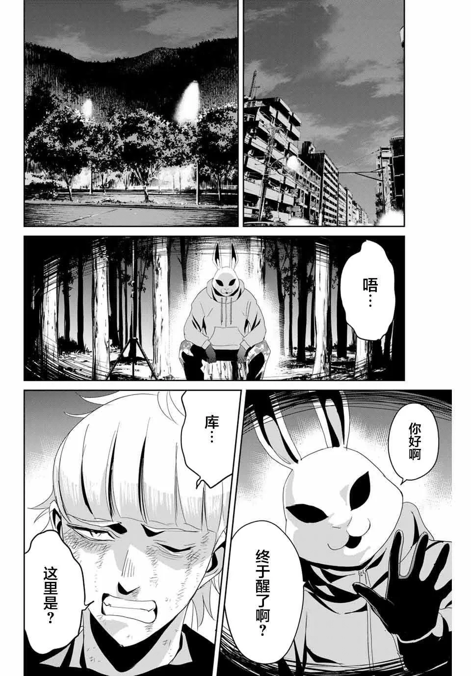 第11话 不体恤他人的正义感 第13页