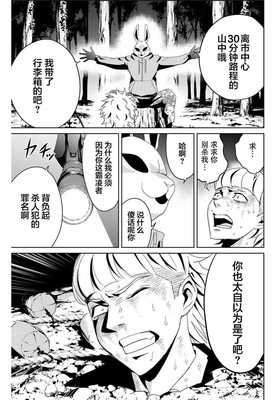 第11话 不体恤他人的正义感 第14页