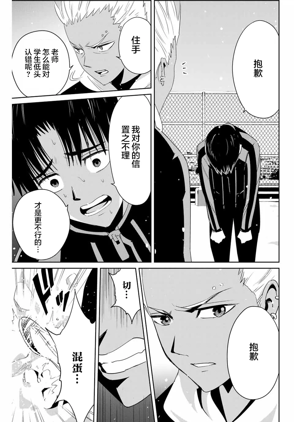 第23话 第3页