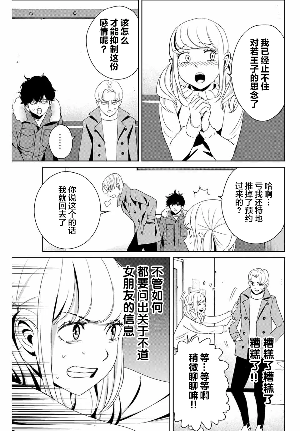 第23话 第9页