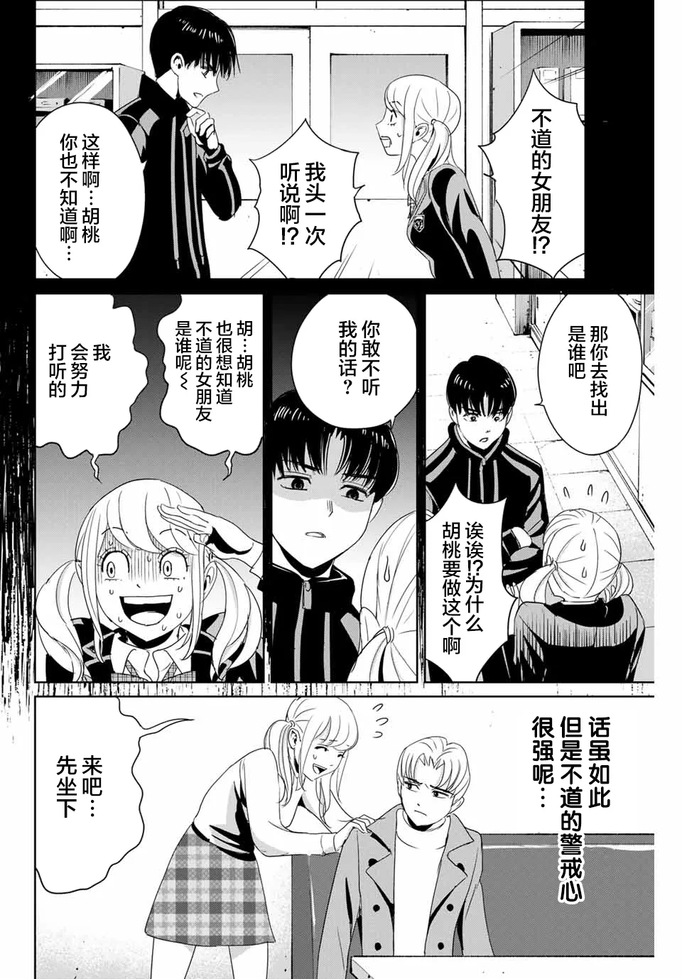 第23话 第10页